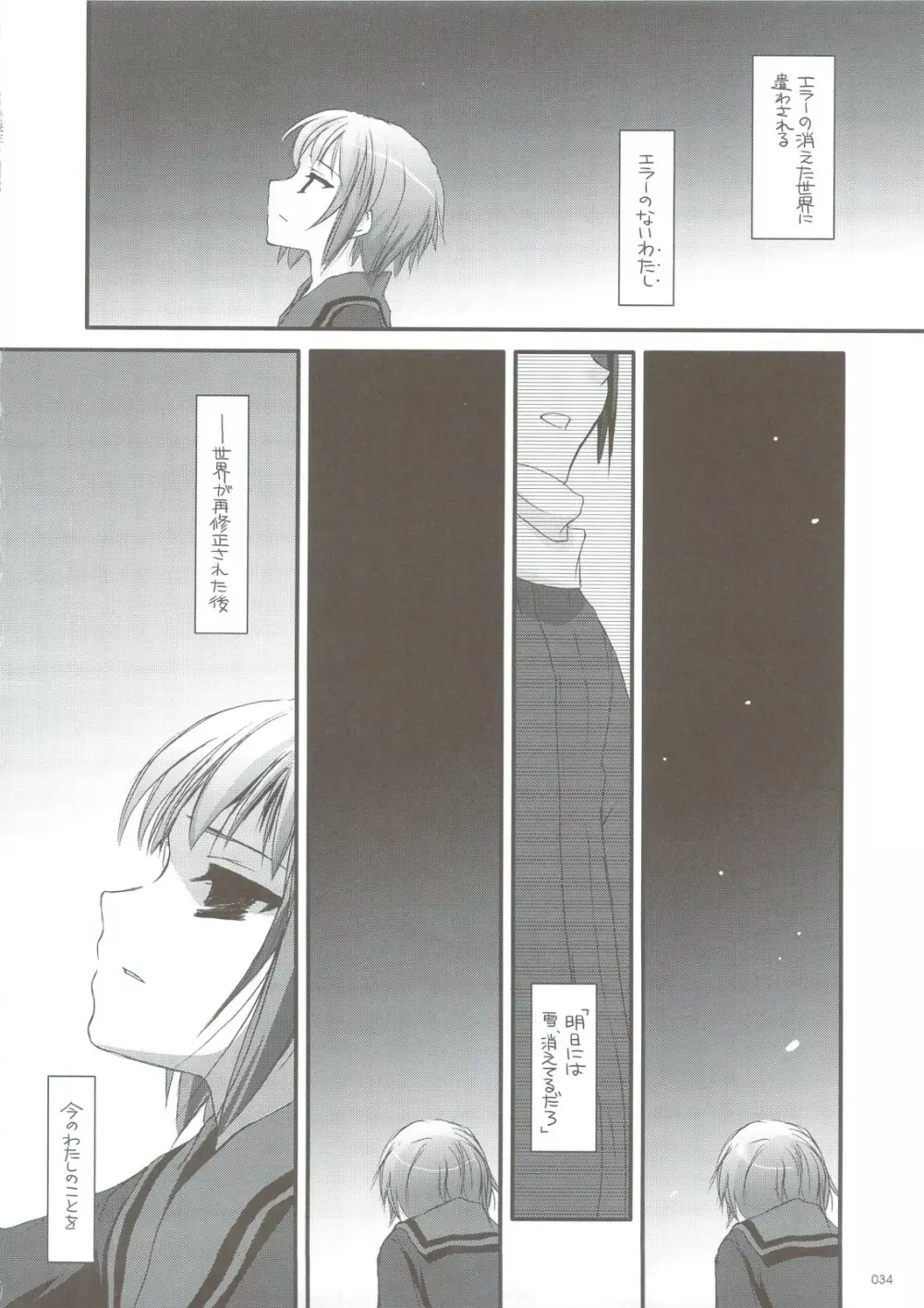 DL-SOS 総集編 Page.31