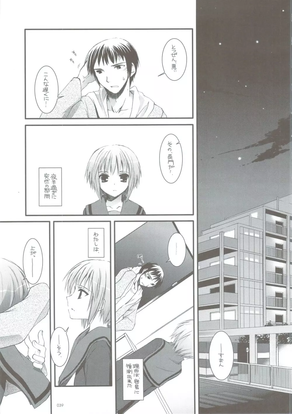 DL-SOS 総集編 Page.36