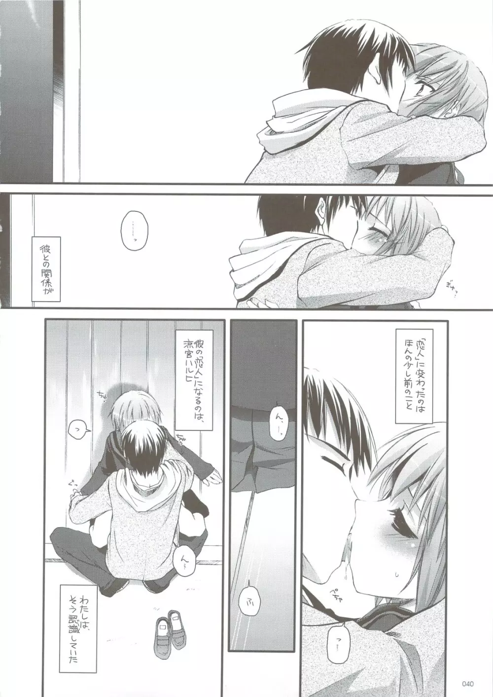 DL-SOS 総集編 Page.37