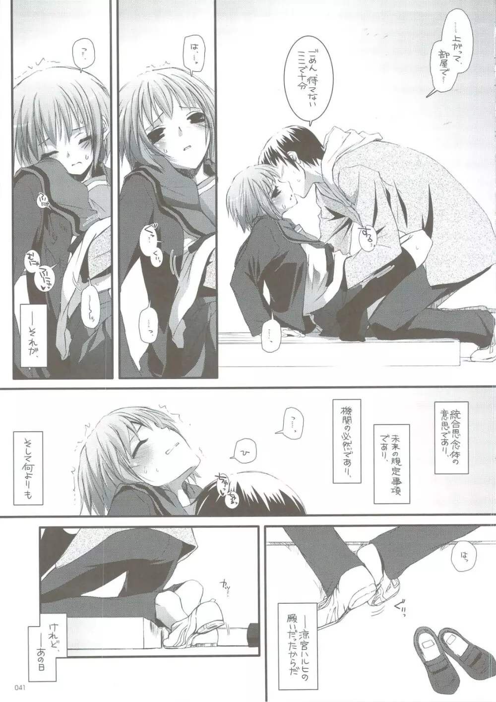 DL-SOS 総集編 Page.38