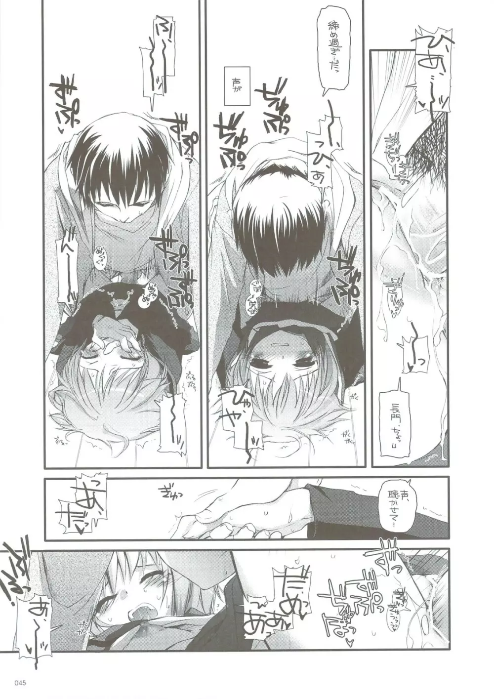 DL-SOS 総集編 Page.42