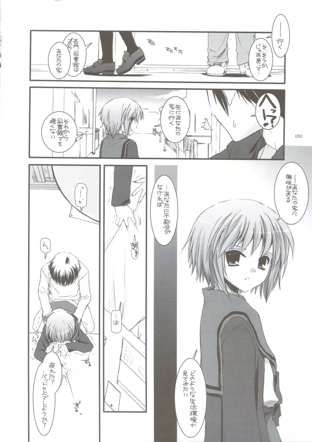 DL-SOS 総集編 Page.47