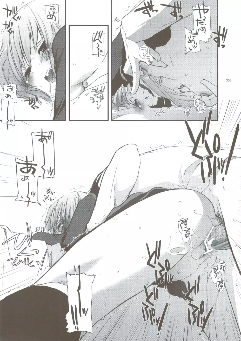 DL-SOS 総集編 Page.50