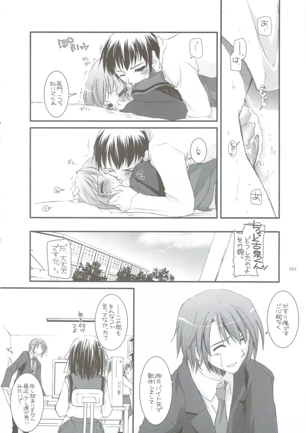 DL-SOS 総集編 Page.51
