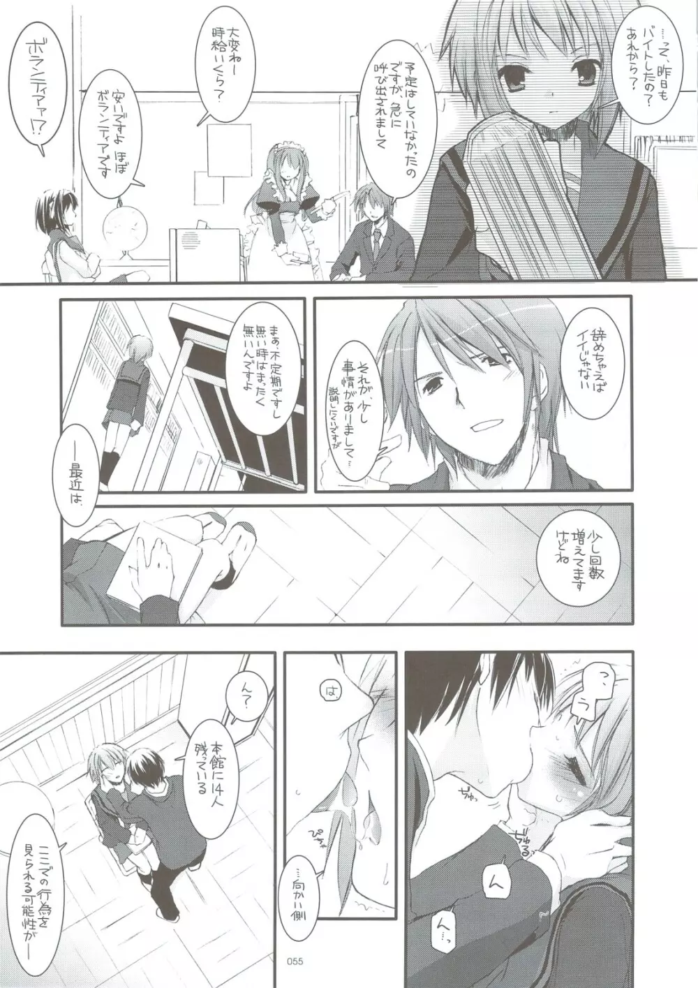 DL-SOS 総集編 Page.52