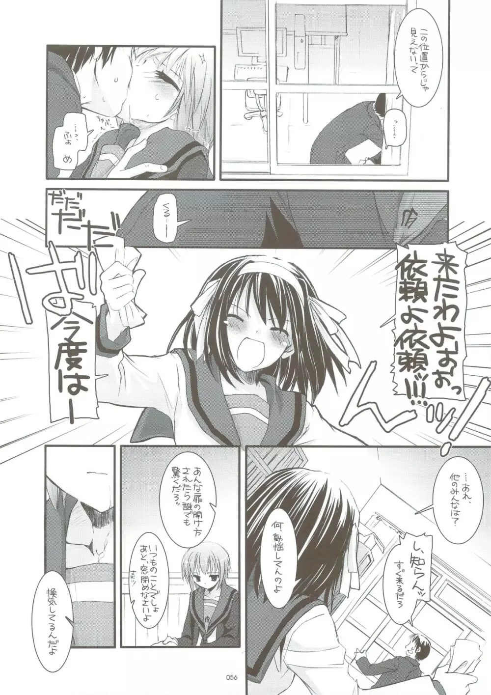 DL-SOS 総集編 Page.53