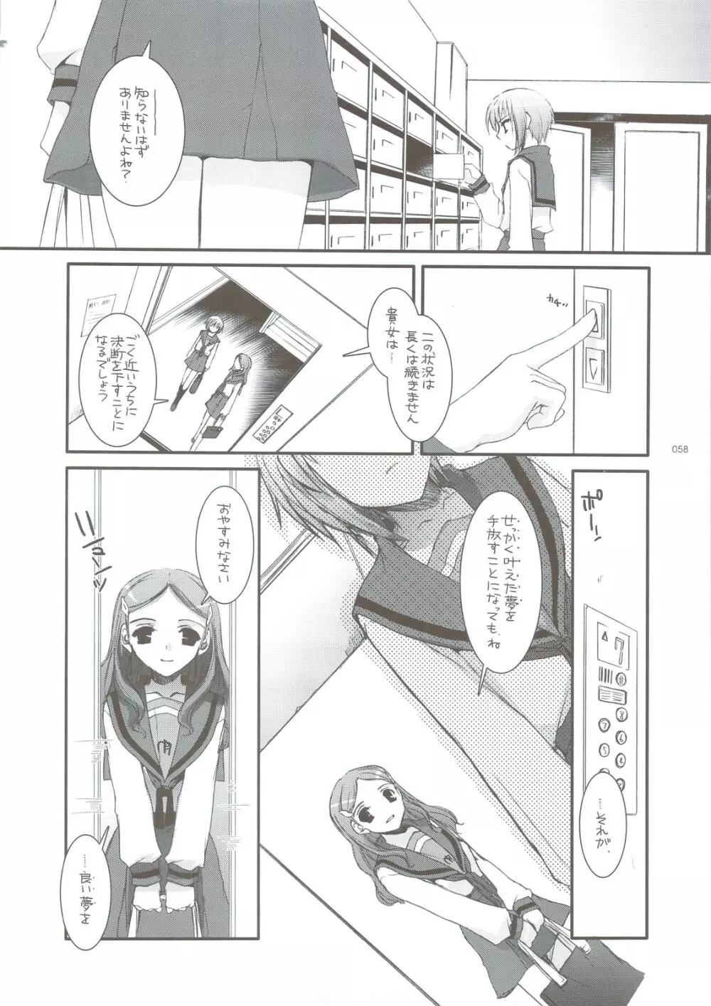 DL-SOS 総集編 Page.55