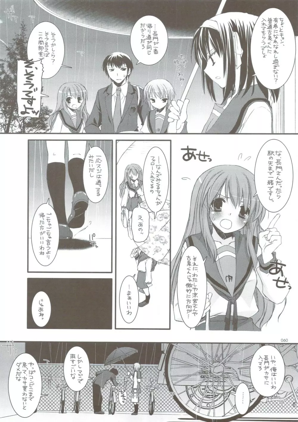 DL-SOS 総集編 Page.57