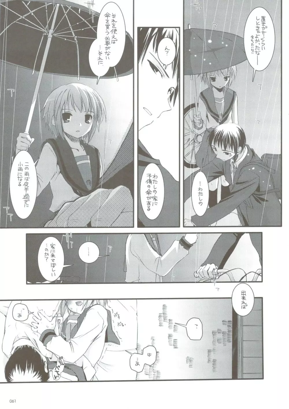 DL-SOS 総集編 Page.58
