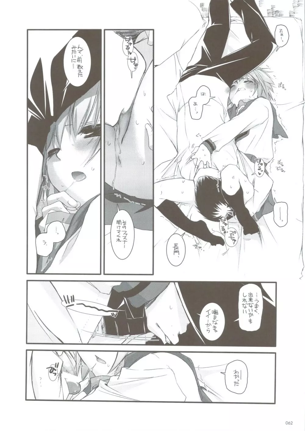 DL-SOS 総集編 Page.59
