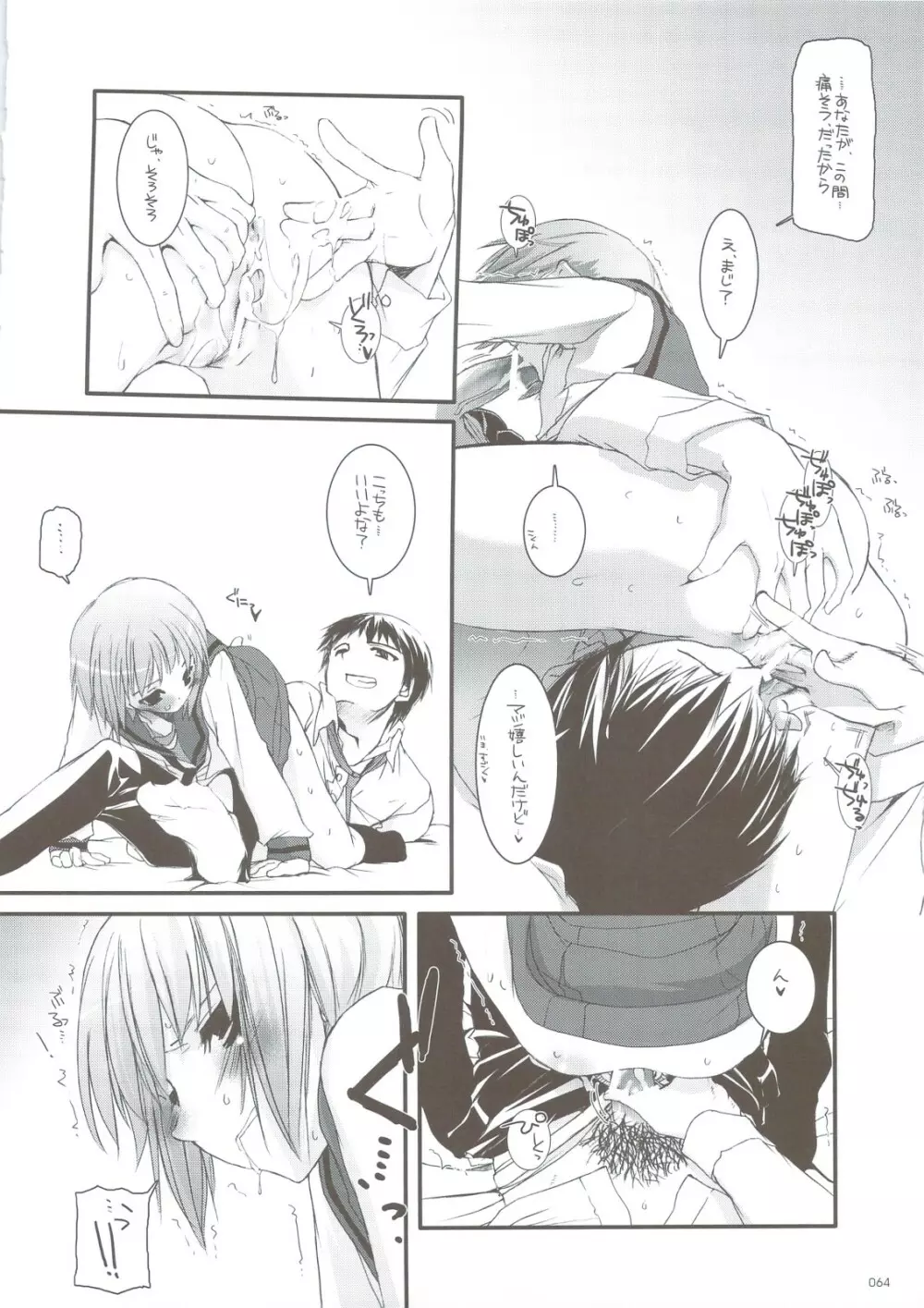 DL-SOS 総集編 Page.61