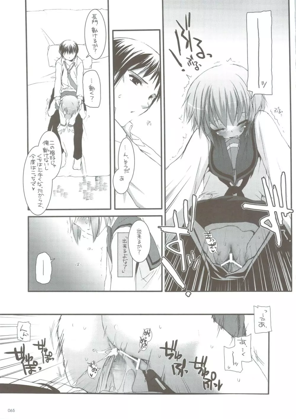 DL-SOS 総集編 Page.62
