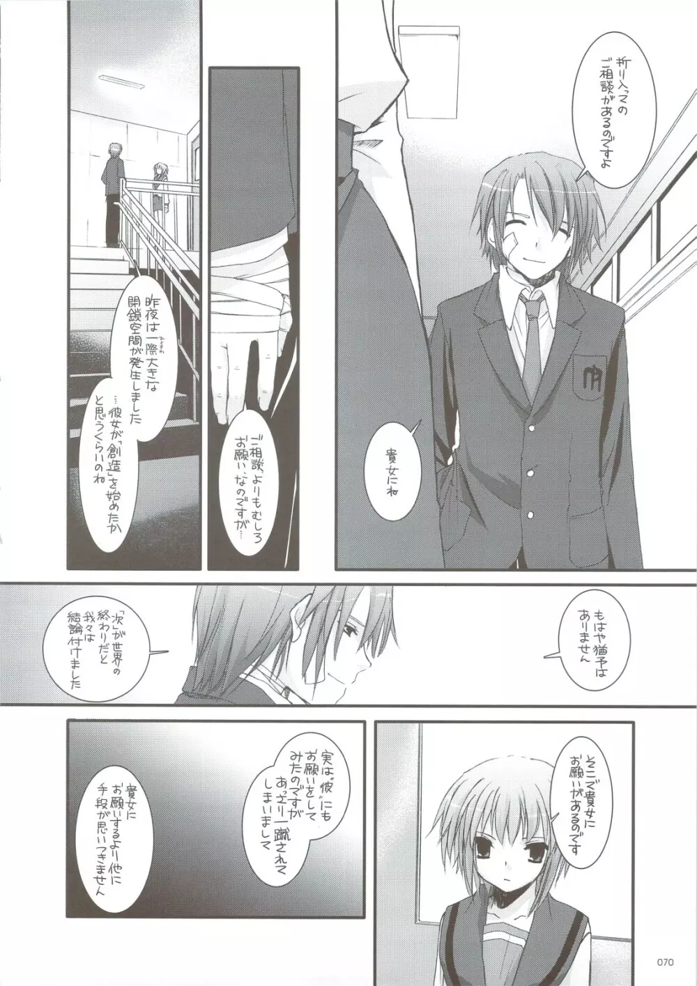 DL-SOS 総集編 Page.67