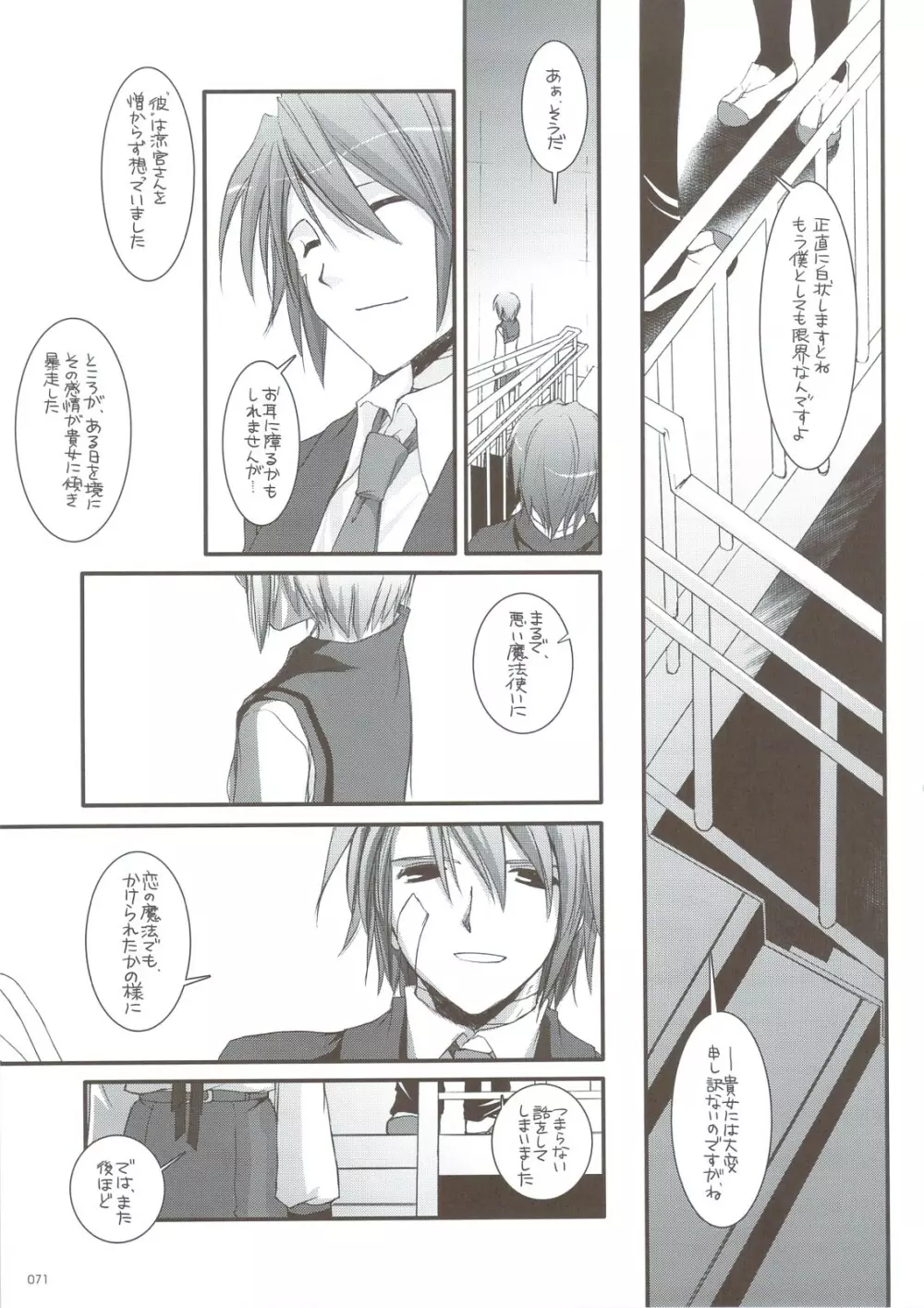 DL-SOS 総集編 Page.68