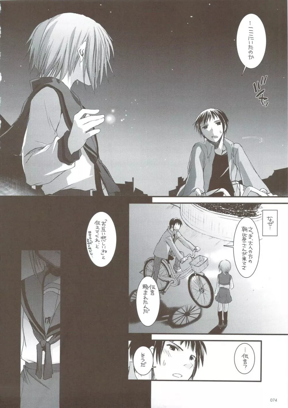 DL-SOS 総集編 Page.71