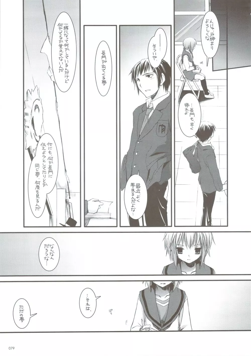 DL-SOS 総集編 Page.76