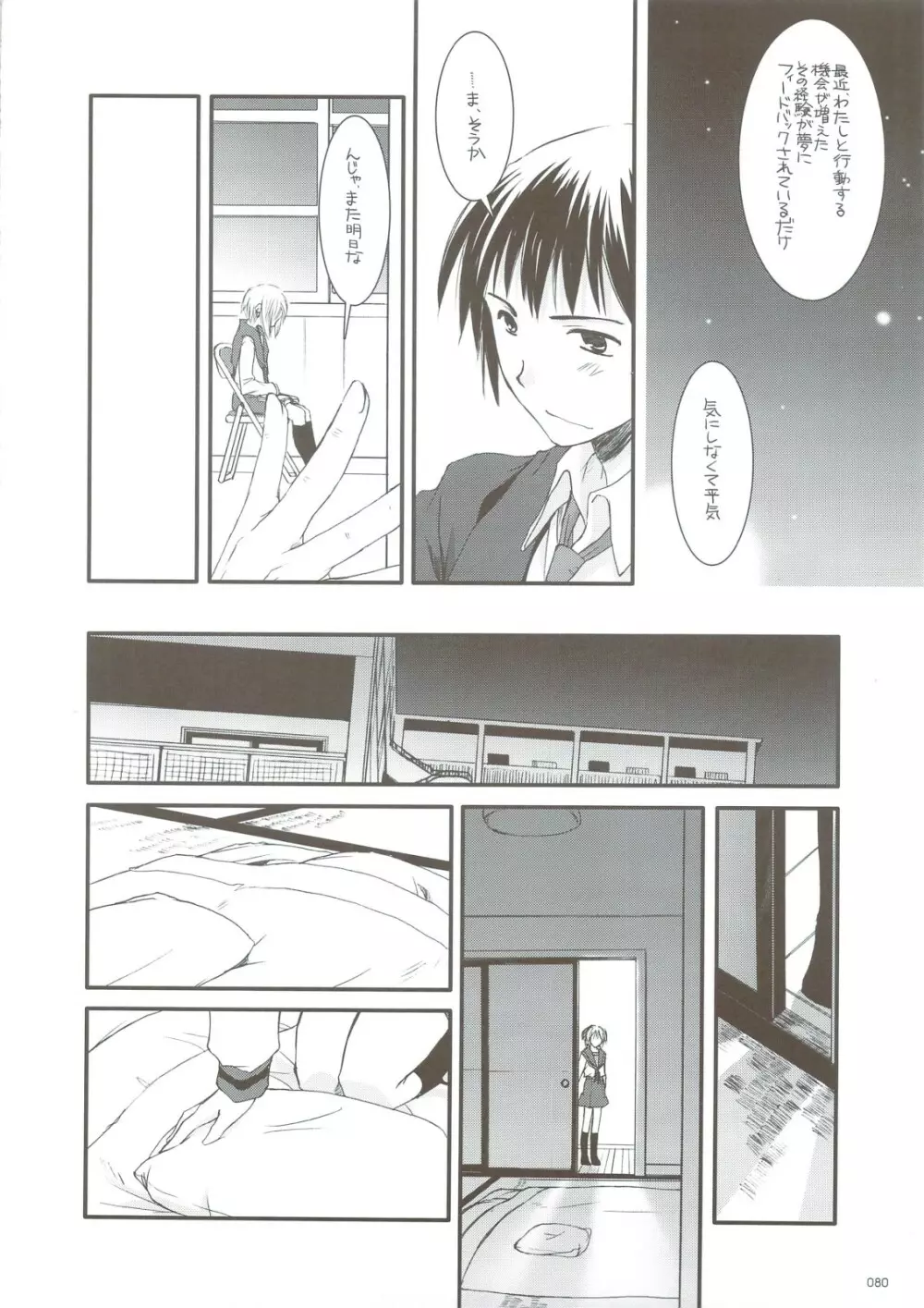 DL-SOS 総集編 Page.77