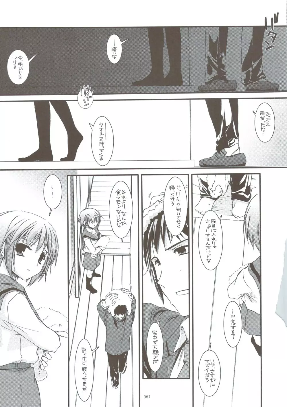 DL-SOS 総集編 Page.84