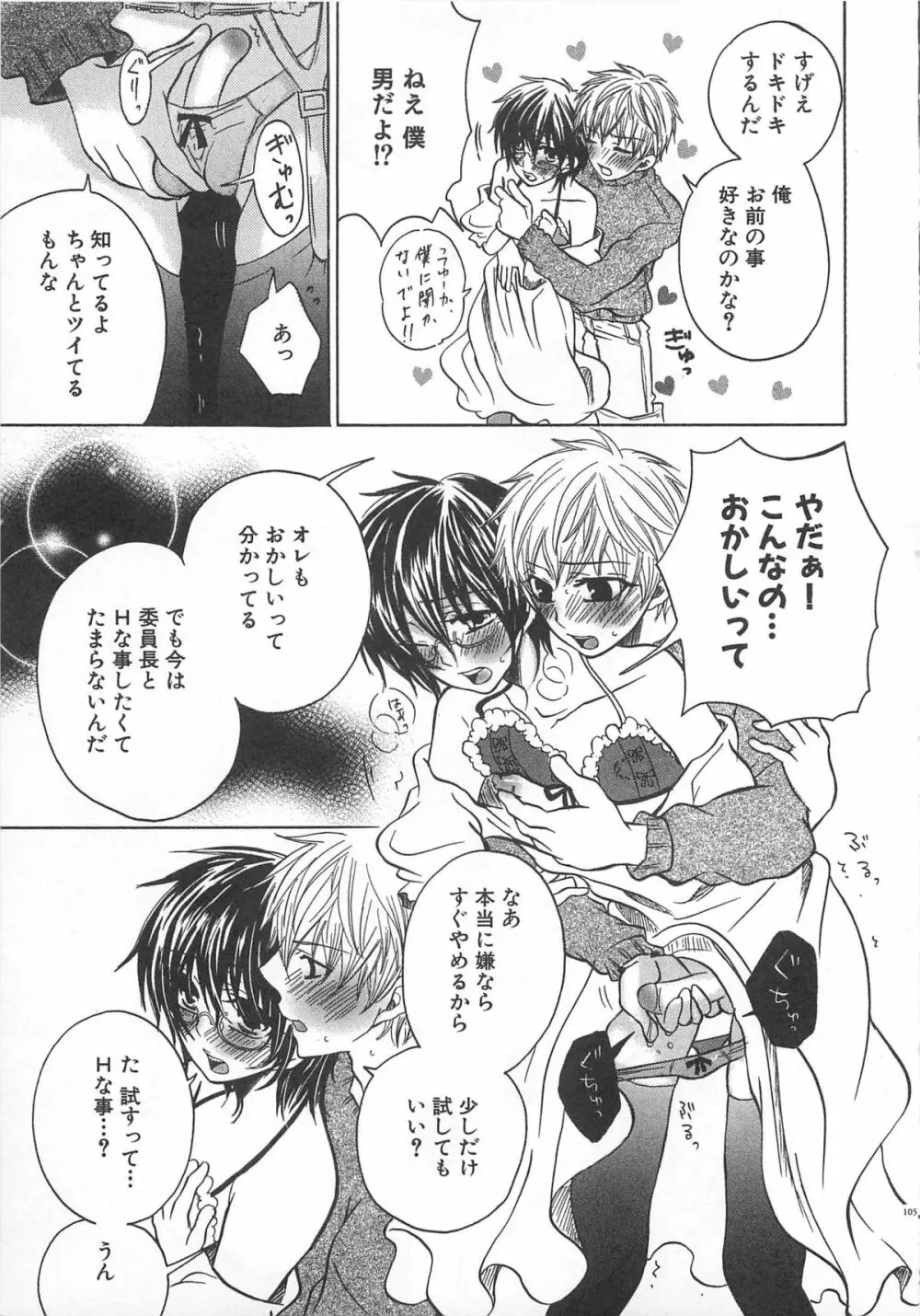 小悪魔ごっこ♡ Page.106