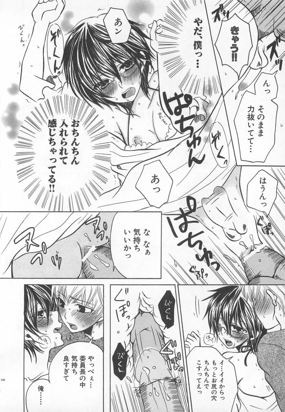 小悪魔ごっこ♡ Page.109