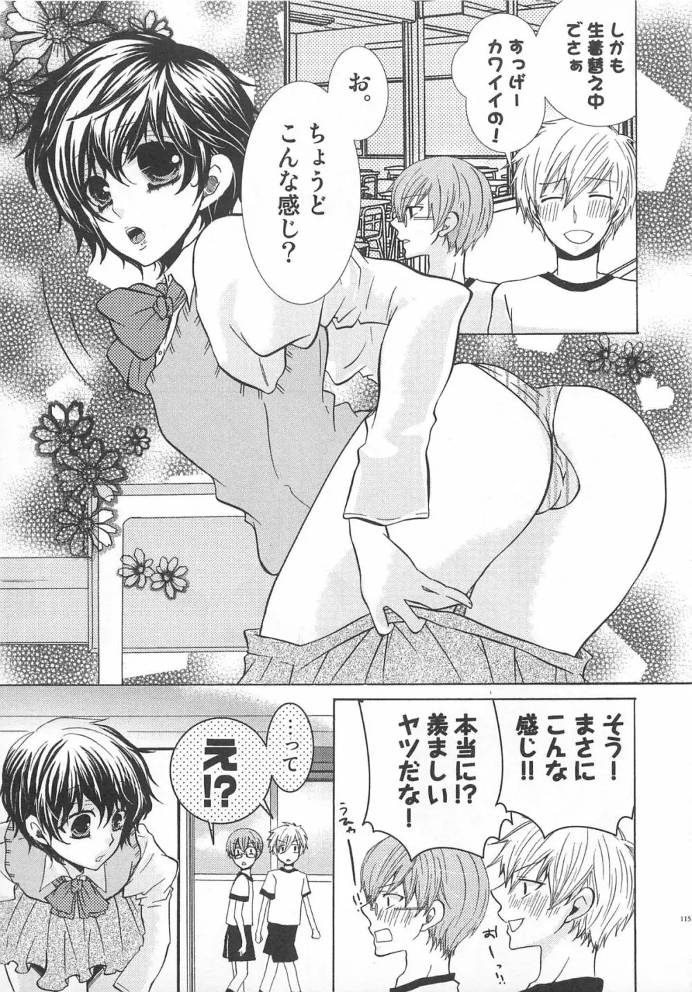 小悪魔ごっこ♡ Page.116