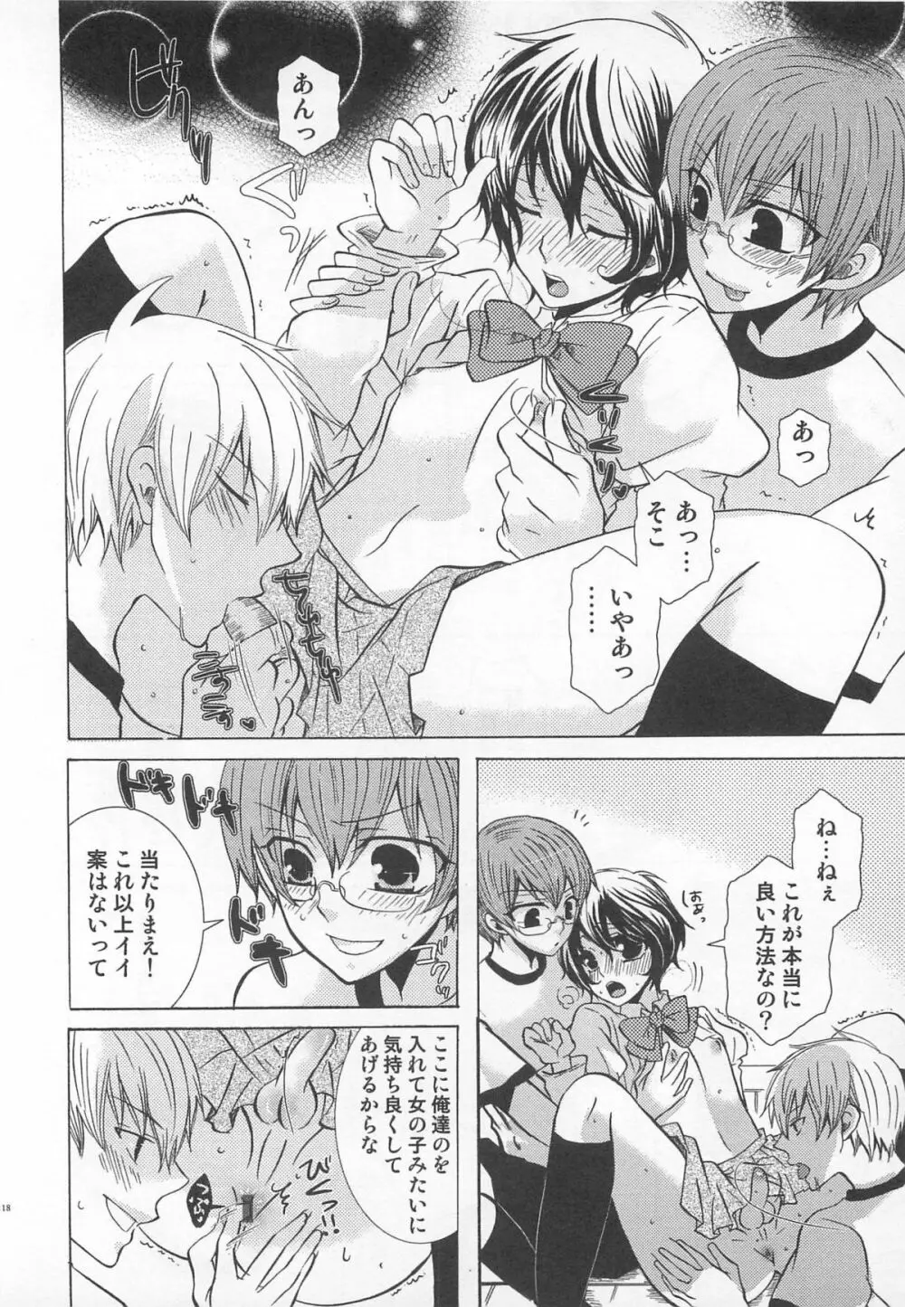 小悪魔ごっこ♡ Page.119