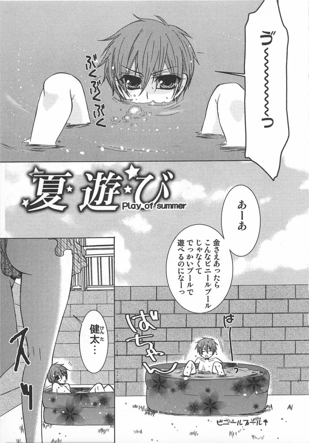 小悪魔ごっこ♡ Page.126