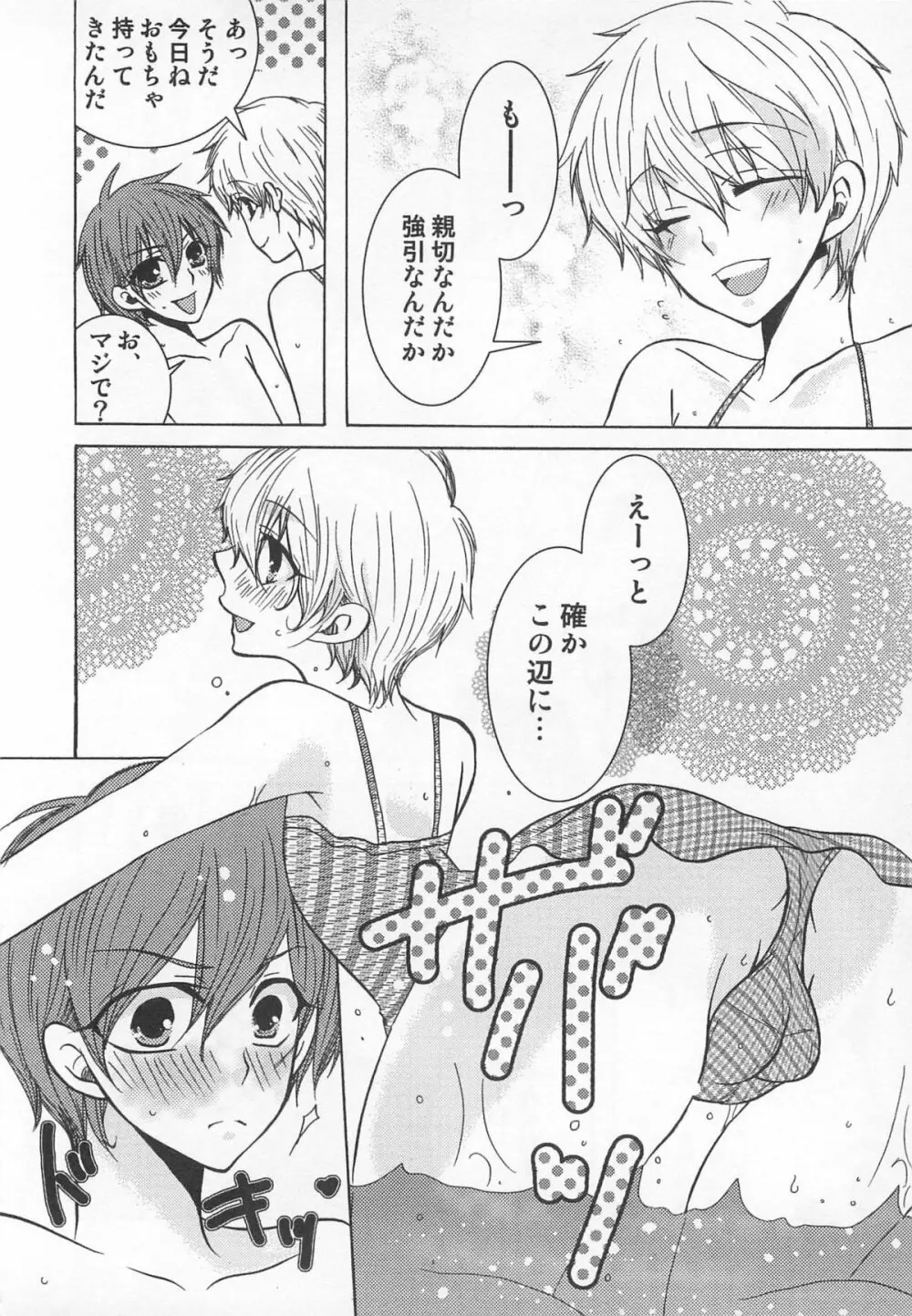 小悪魔ごっこ♡ Page.129