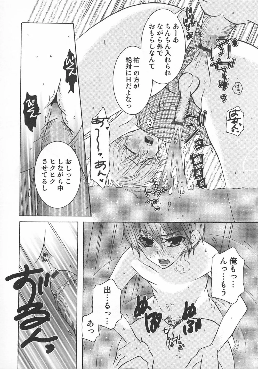 小悪魔ごっこ♡ Page.136