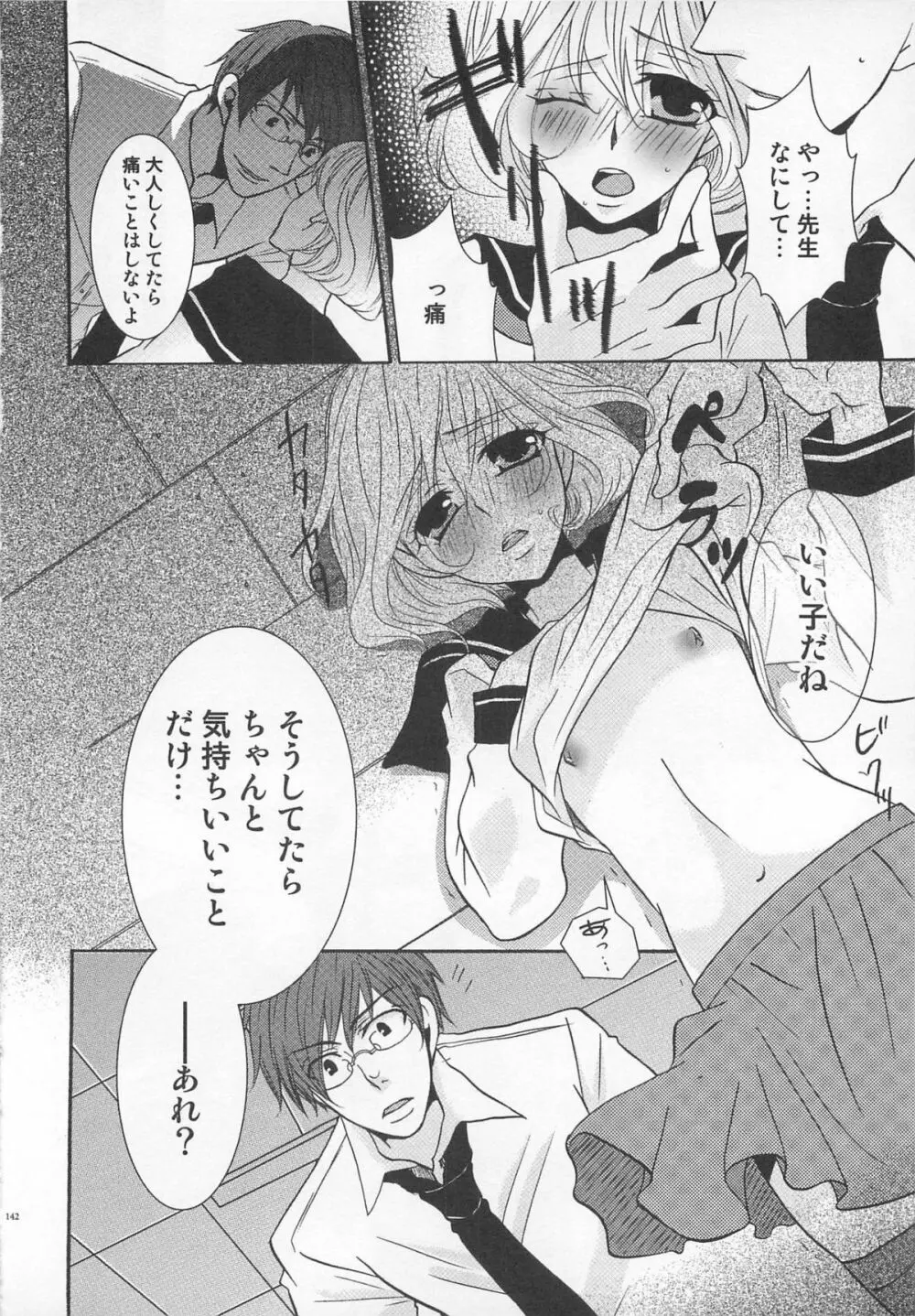 小悪魔ごっこ♡ Page.143