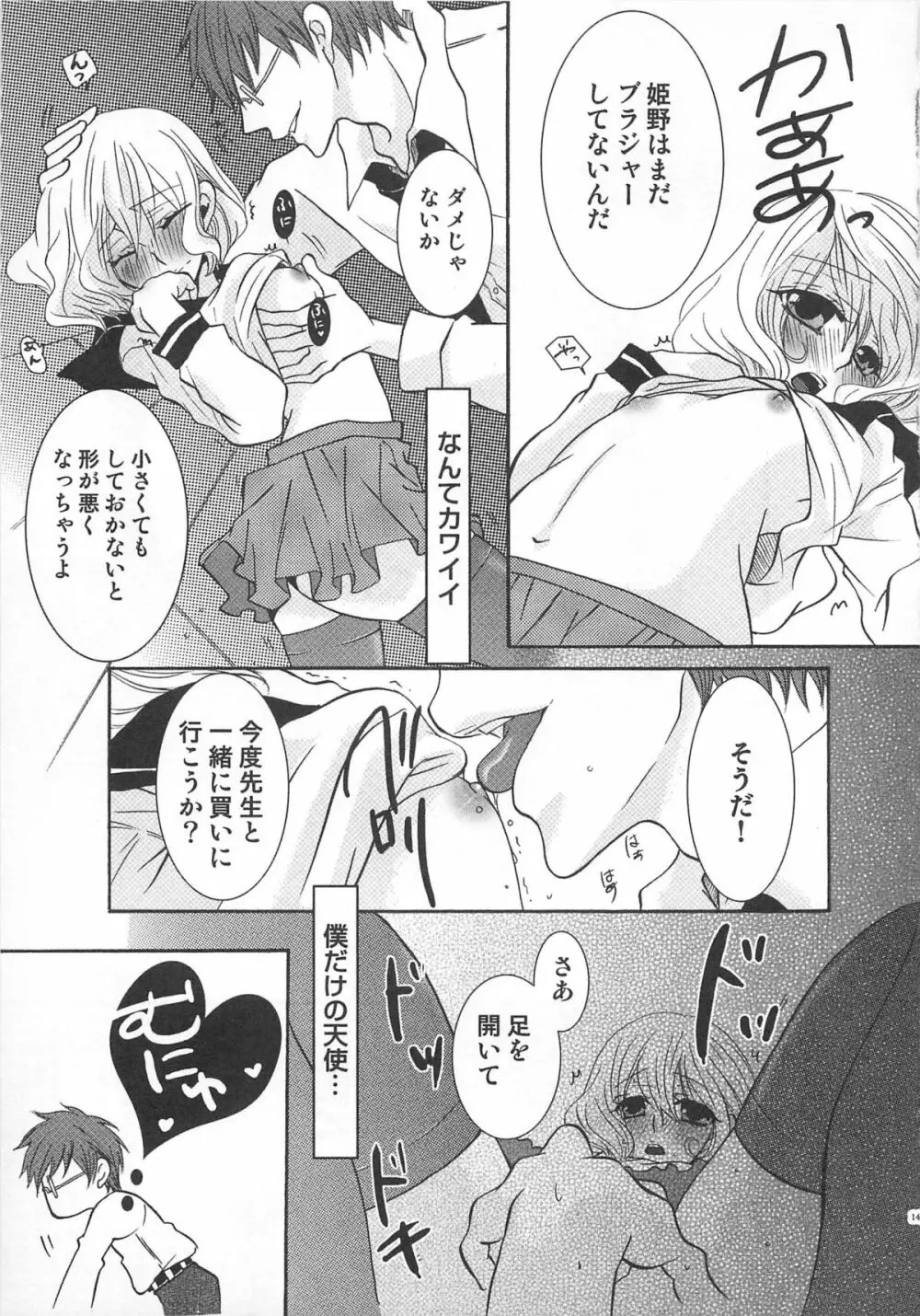 小悪魔ごっこ♡ Page.144