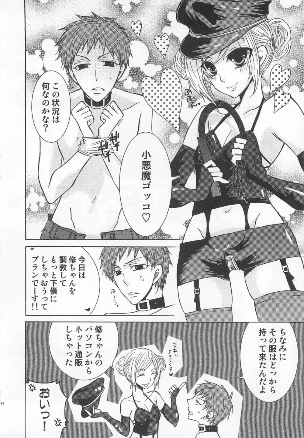 小悪魔ごっこ♡ Page.15