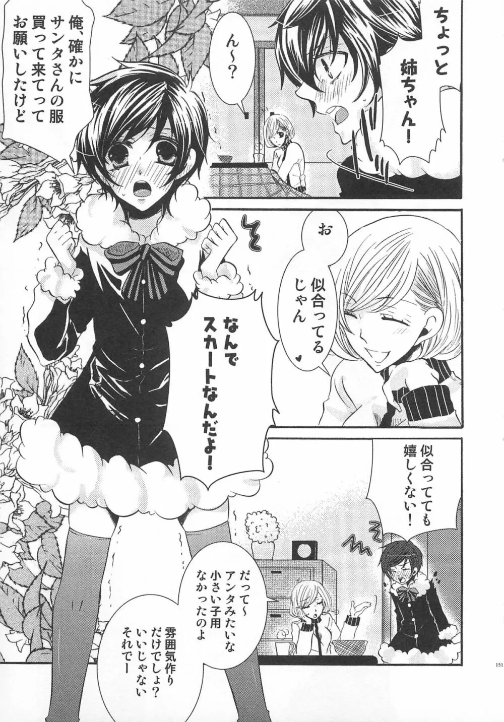 小悪魔ごっこ♡ Page.152