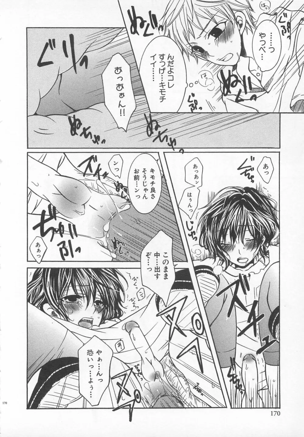 小悪魔ごっこ♡ Page.171