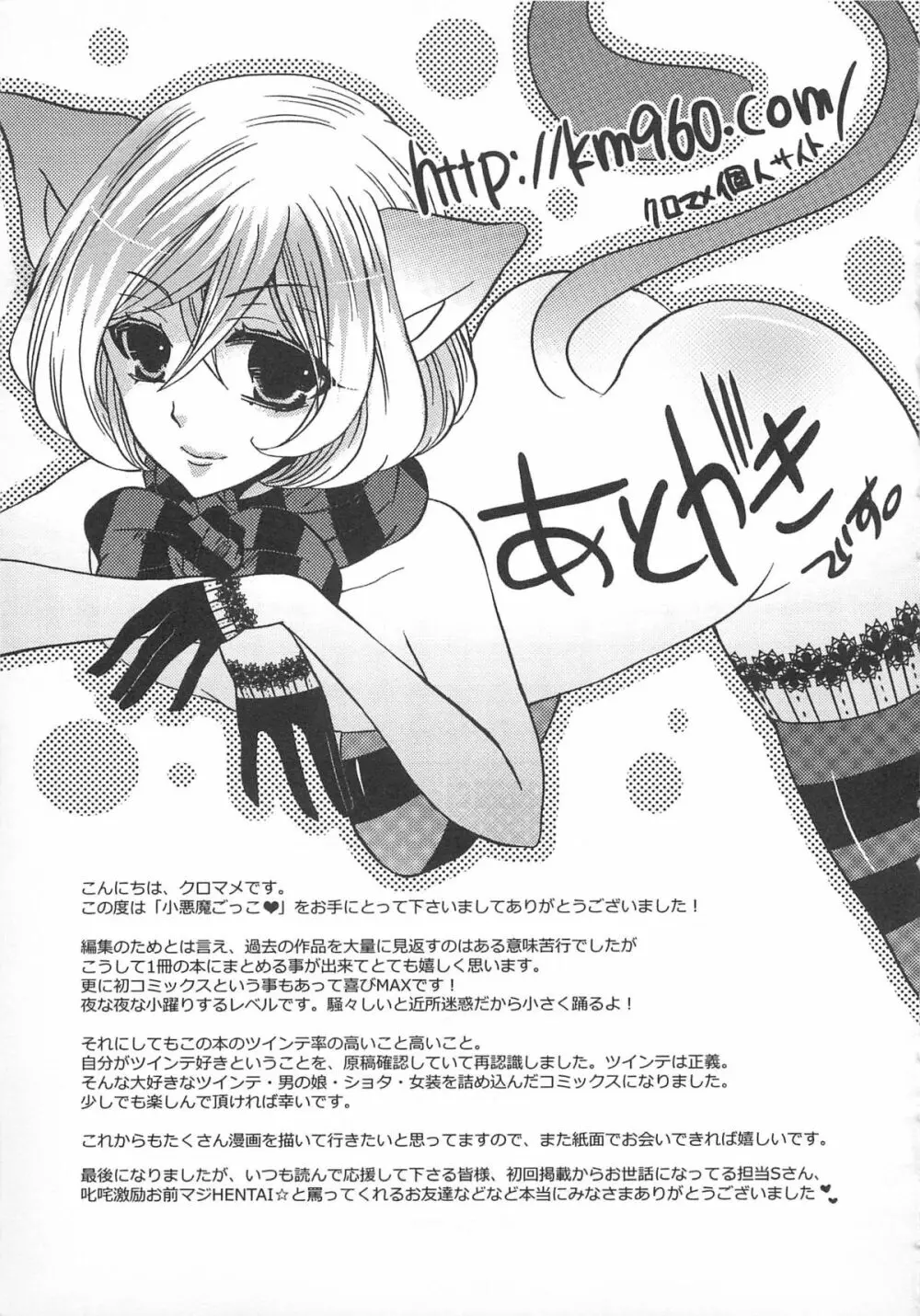 小悪魔ごっこ♡ Page.180