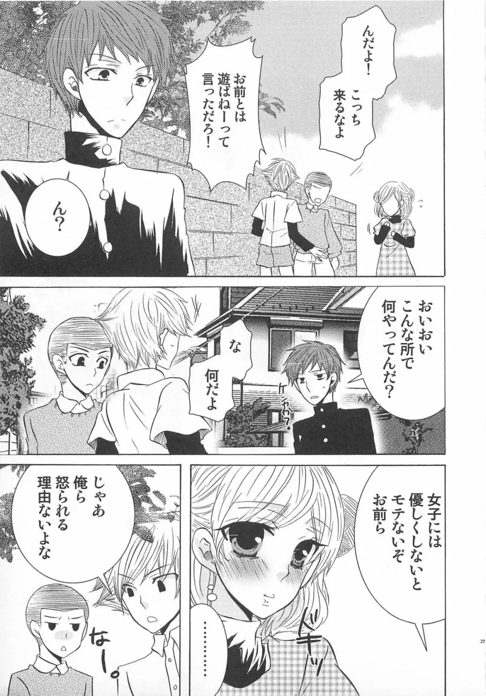 小悪魔ごっこ♡ Page.30