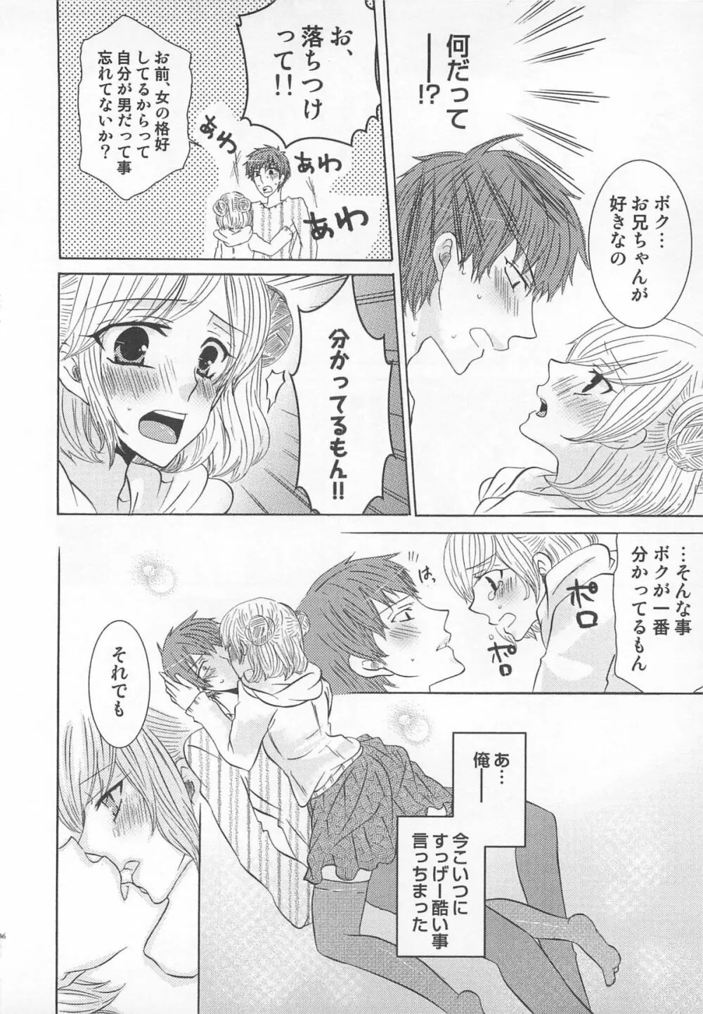 小悪魔ごっこ♡ Page.37