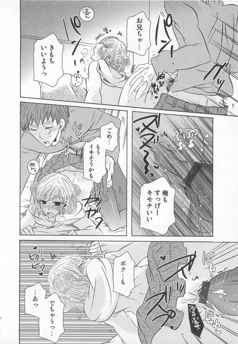 小悪魔ごっこ♡ Page.43