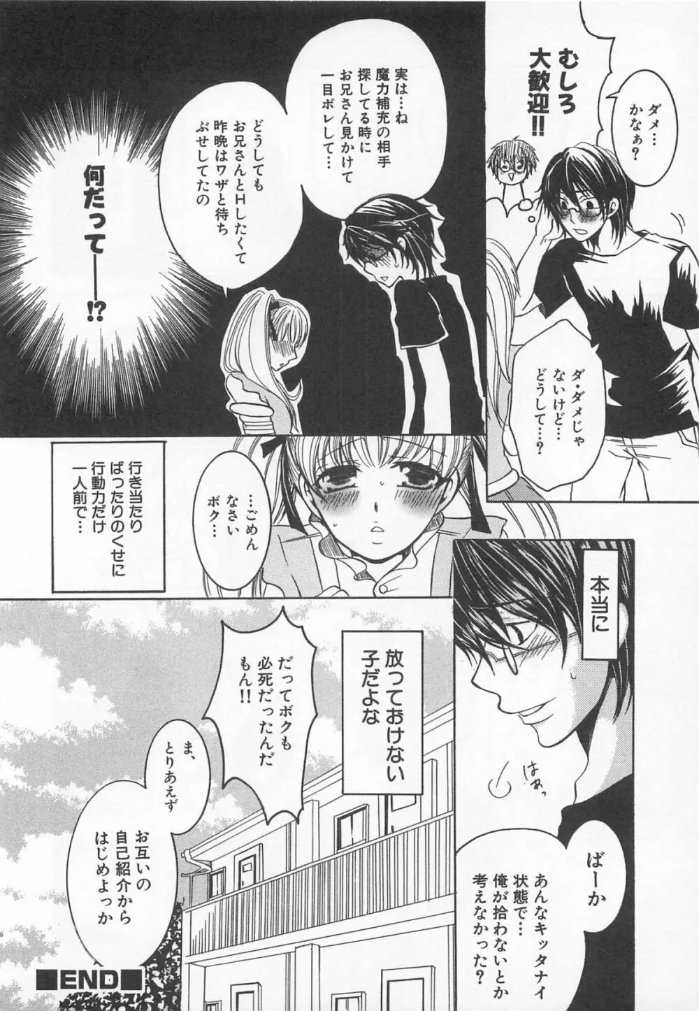 小悪魔ごっこ♡ Page.57