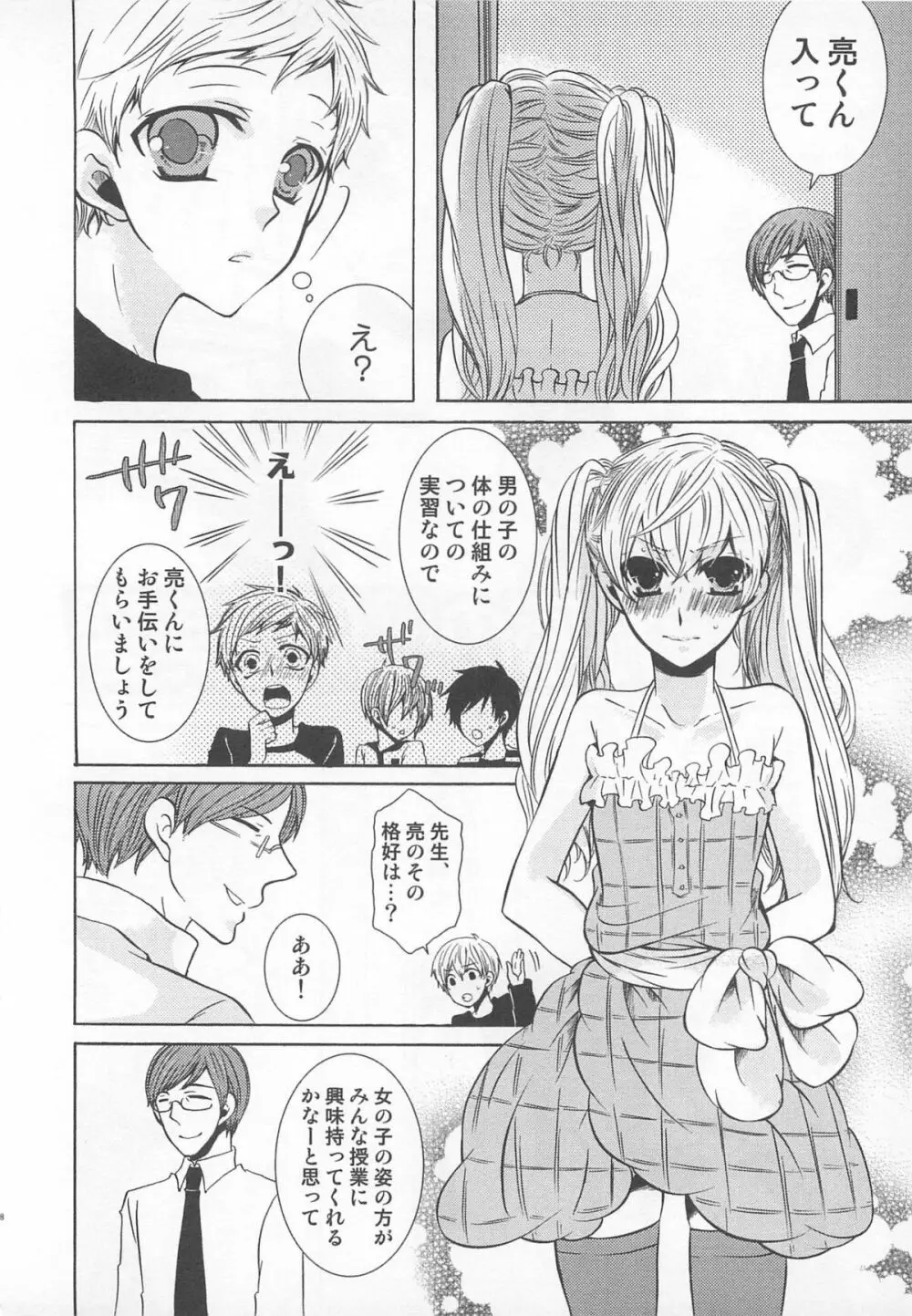 小悪魔ごっこ♡ Page.59