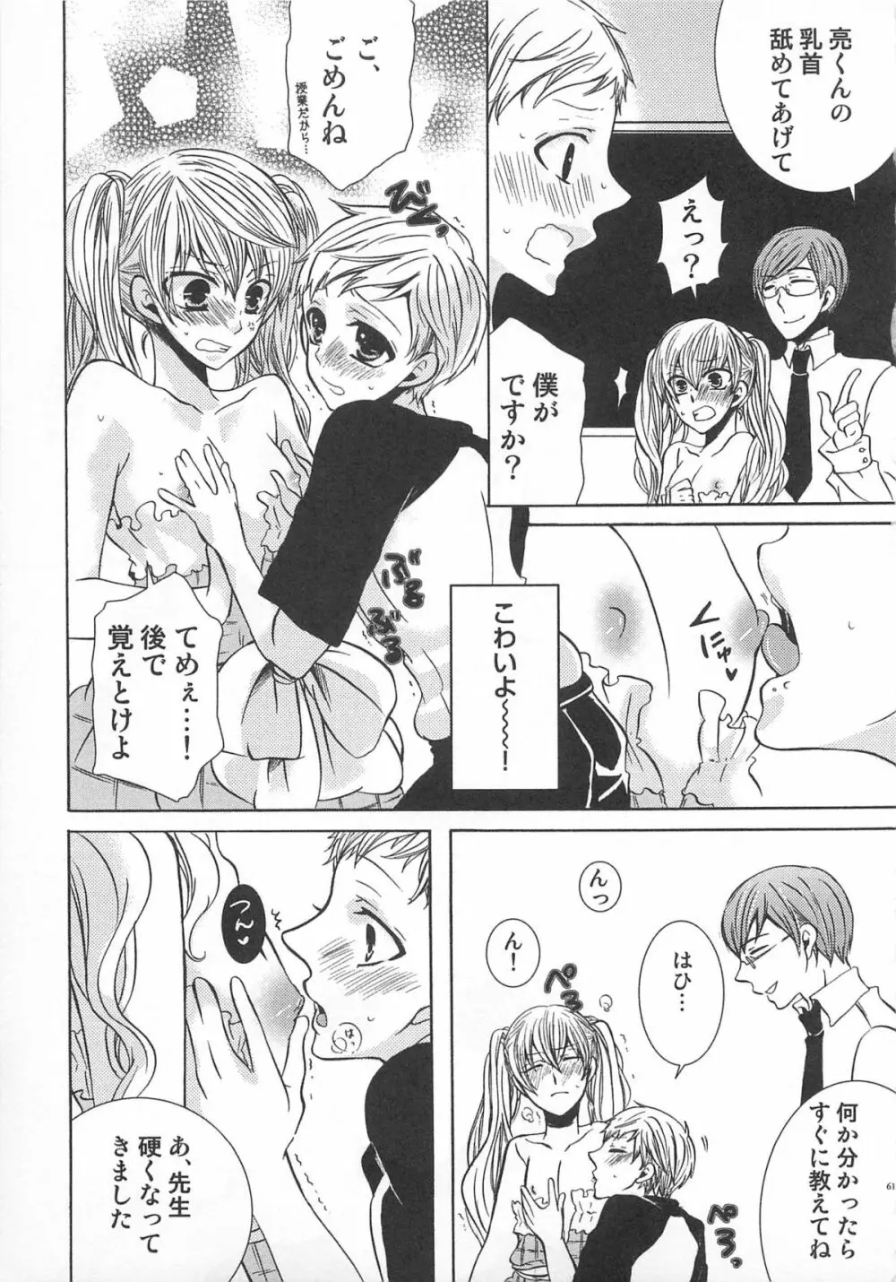 小悪魔ごっこ♡ Page.62