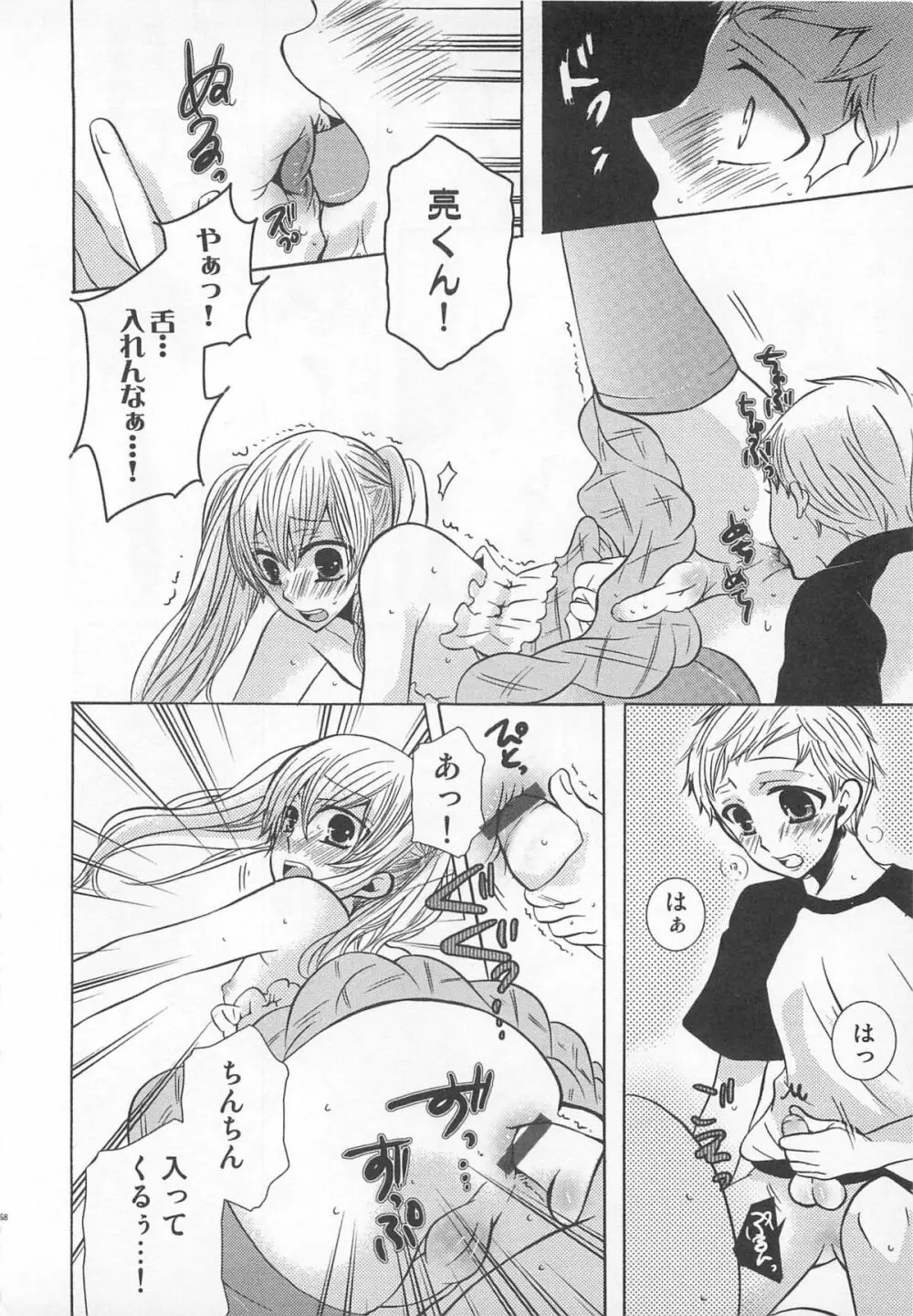 小悪魔ごっこ♡ Page.69