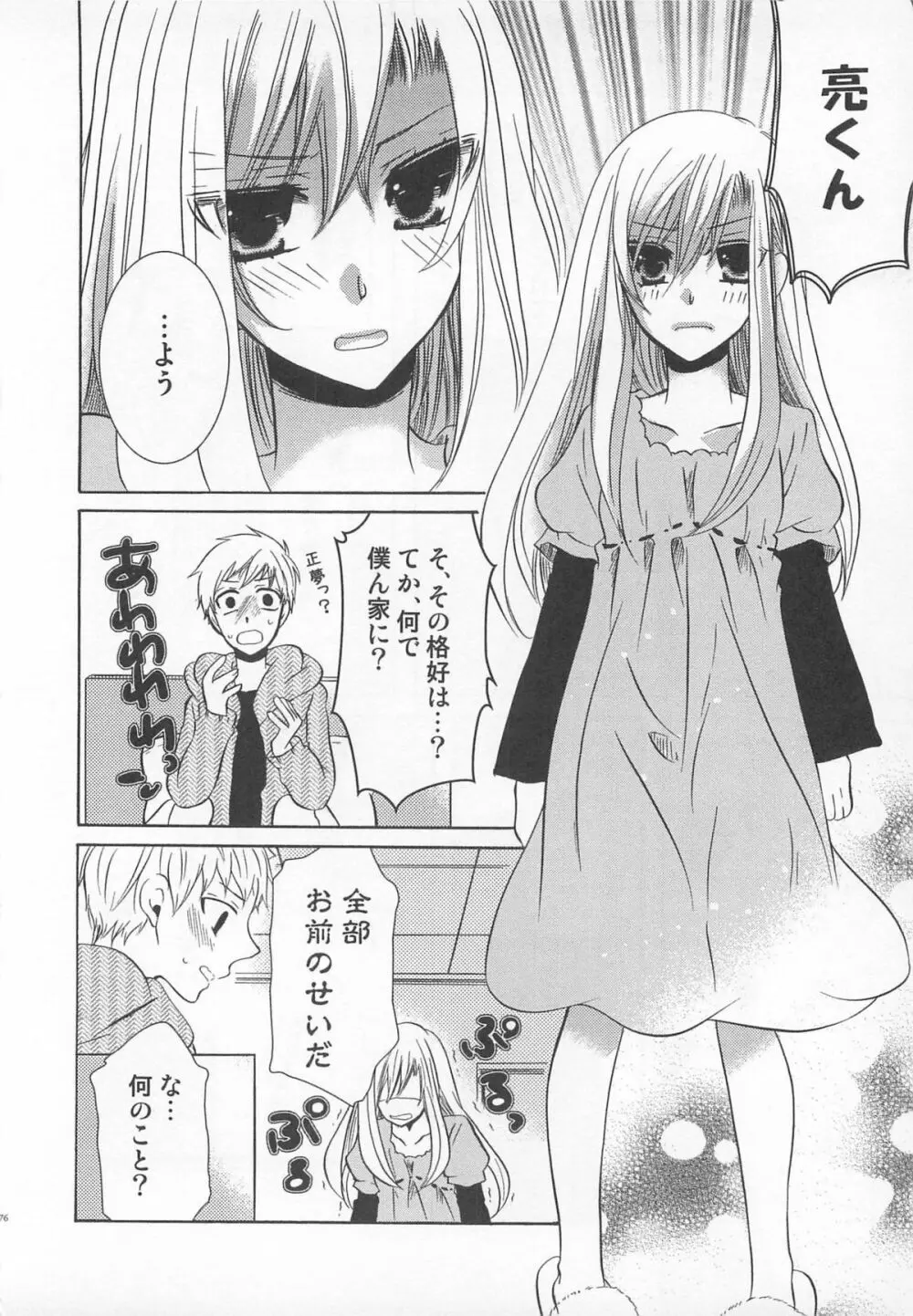 小悪魔ごっこ♡ Page.77