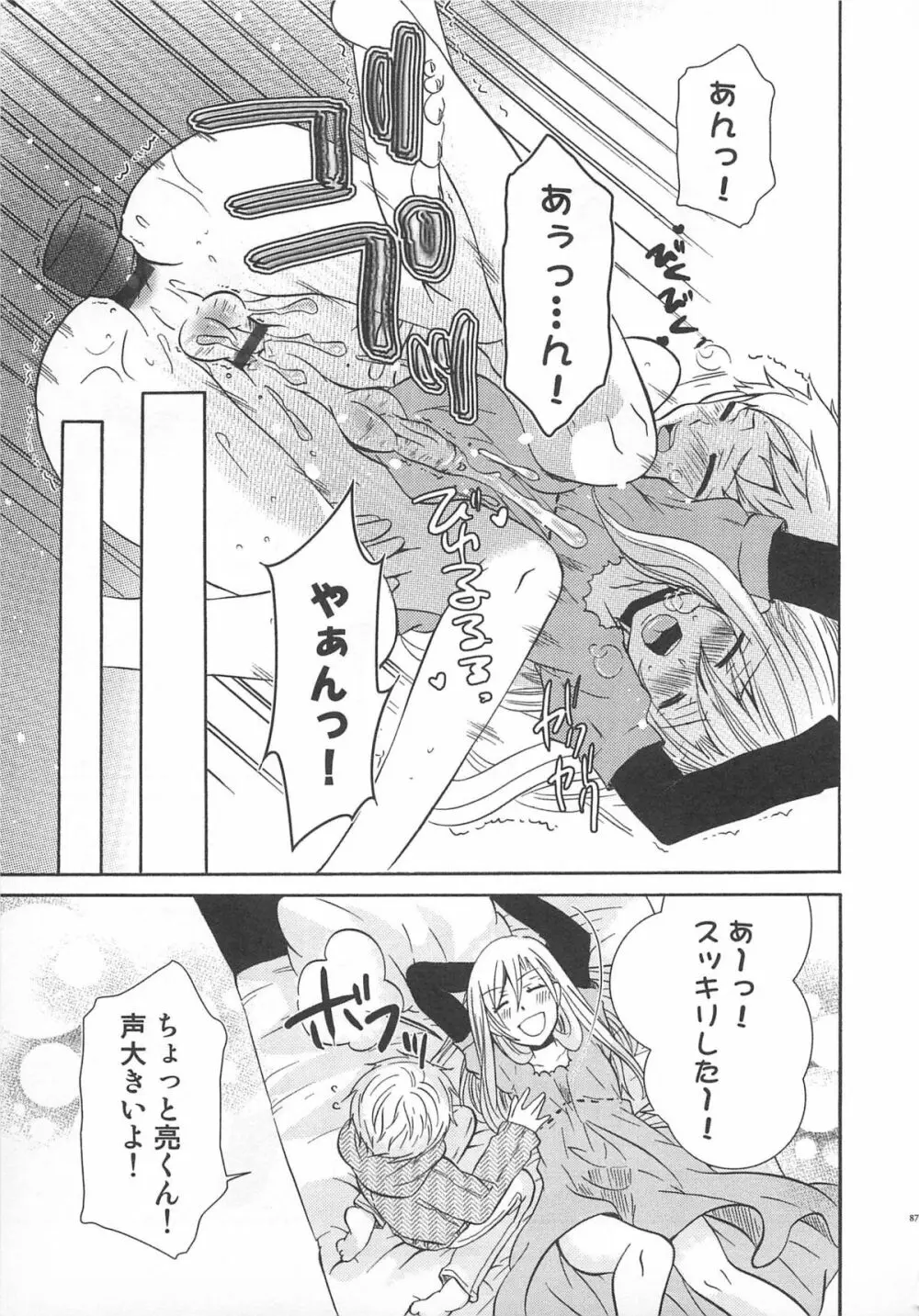 小悪魔ごっこ♡ Page.88