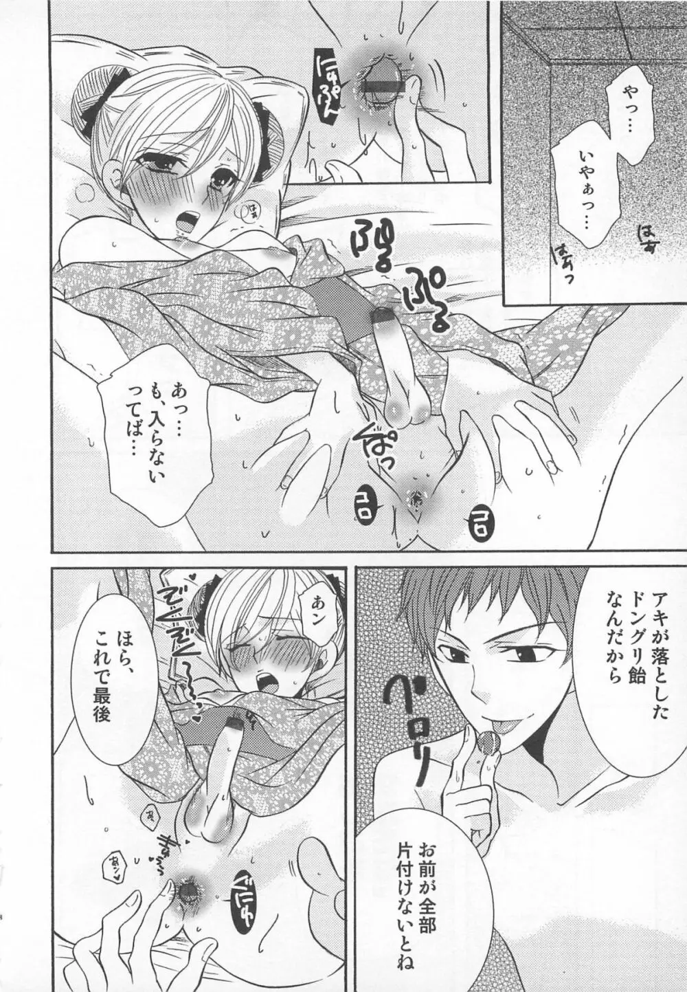 小悪魔ごっこ♡ Page.9