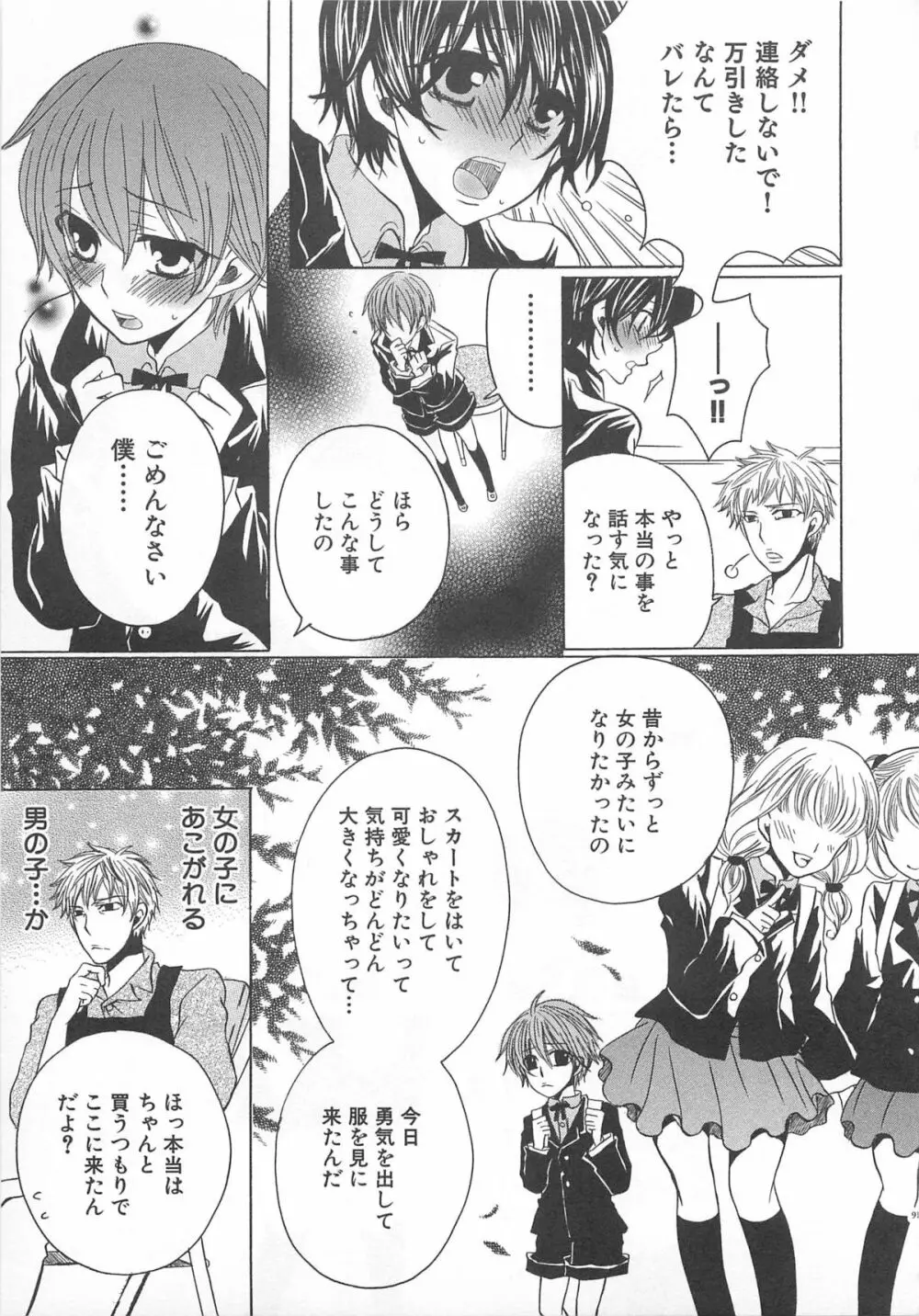 小悪魔ごっこ♡ Page.92