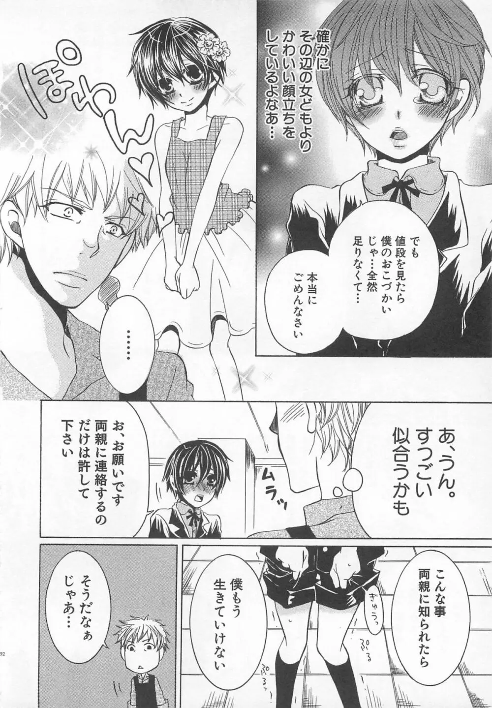 小悪魔ごっこ♡ Page.93