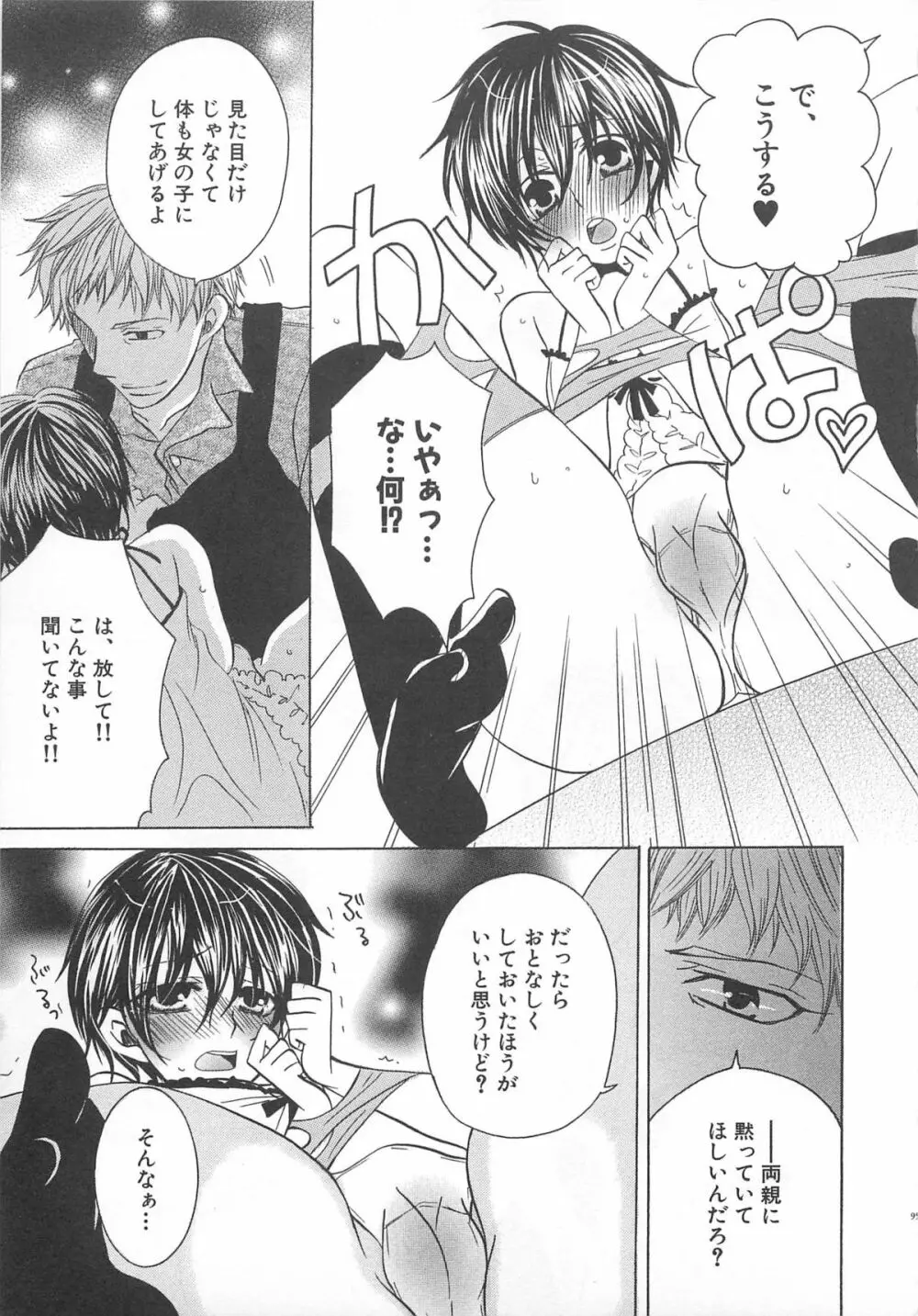 小悪魔ごっこ♡ Page.96