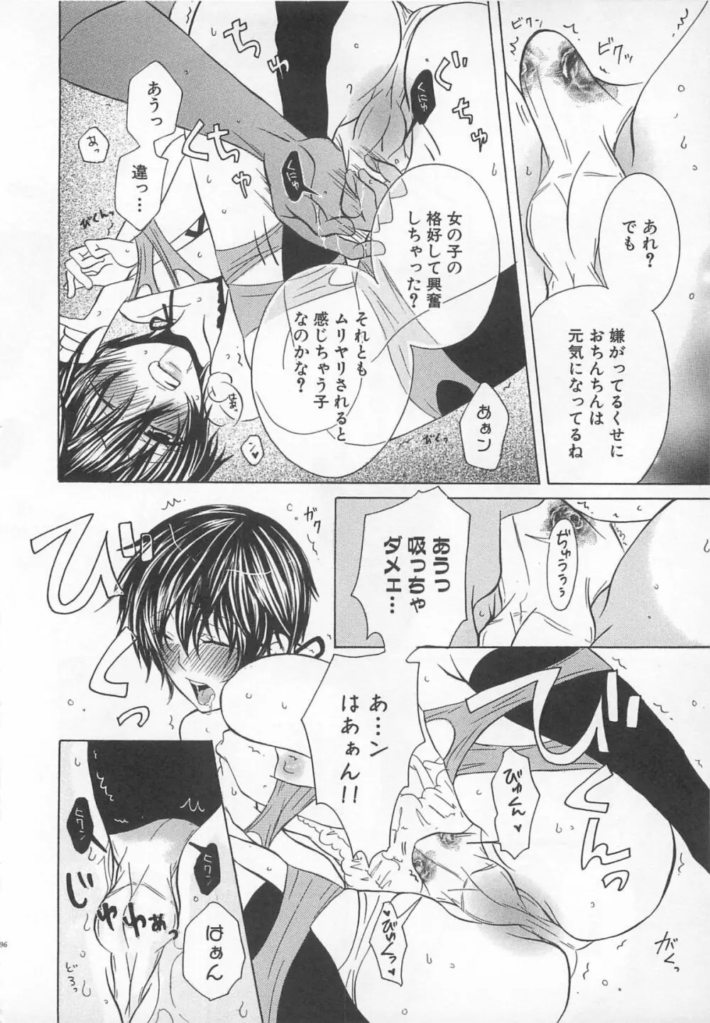 小悪魔ごっこ♡ Page.97