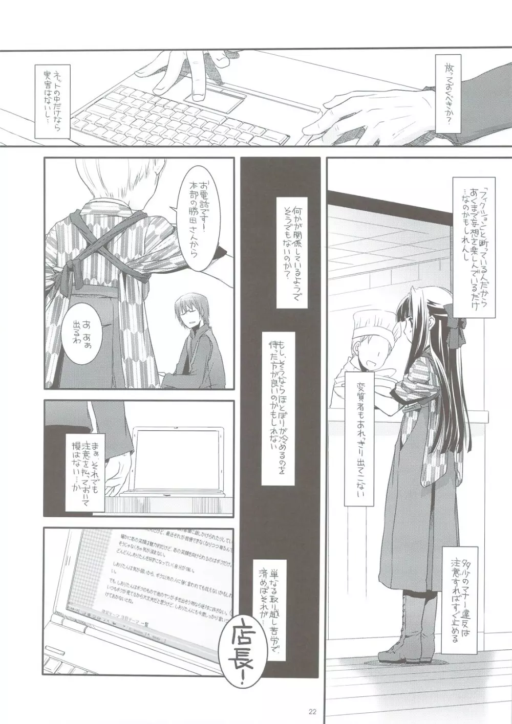 制服楽園 24 Page.21